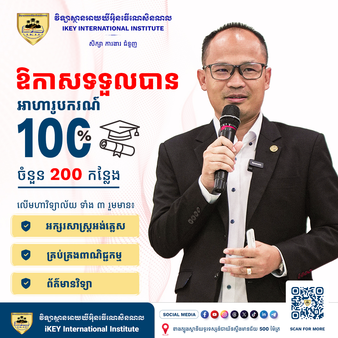 iKey Scholarship 2025-2026