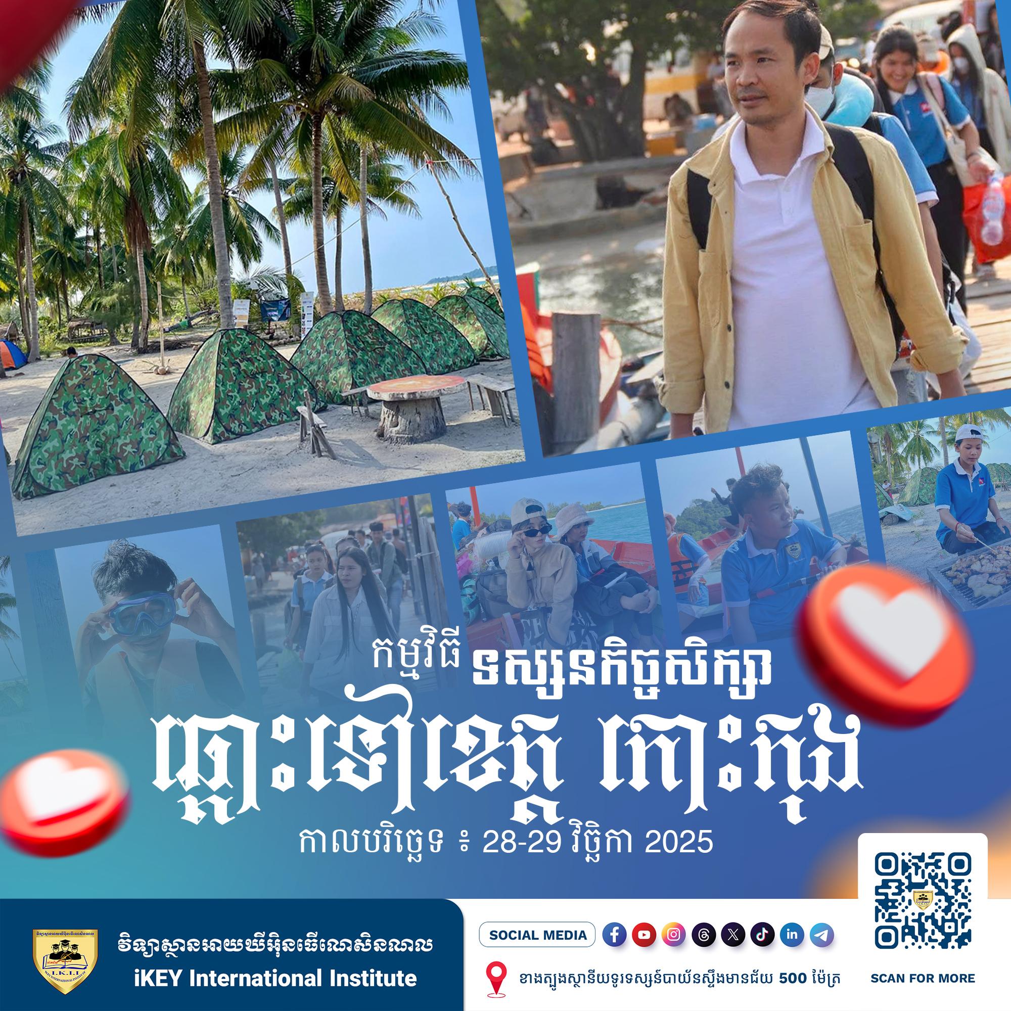 iKEY Tourism at Koh Kong